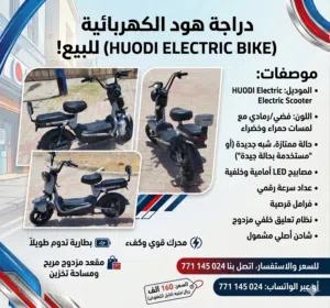 سكوتر كهربائي HUODI (ماتور ذكي) للبيع بحالة ممتازة