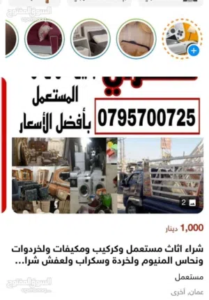 شراء اثاث مستعمل شراء سكراب شراء خردة مكيفات نحاس اليات ألمنيوم وكوابل خرده شراء نقل مكاتب والكراسي