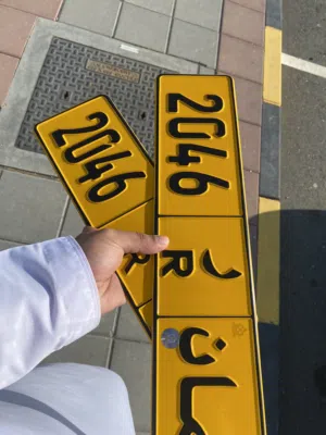 رقم للبيع 2046