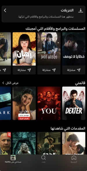 حساب نتفلكس