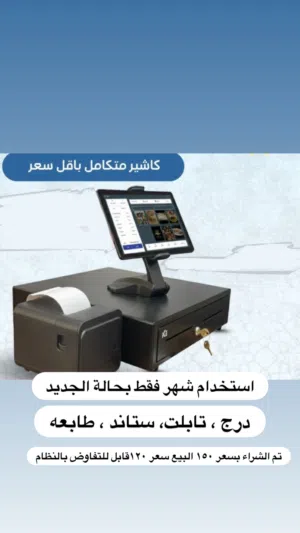كاشير متكامل في بحالة الجديد
