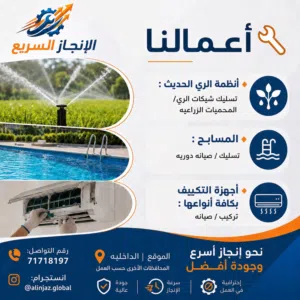 خدمات تسليك وصيانة البرك و تسليك انظمة الري الحديثة