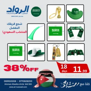 باكيج لتشجع فريقك المفضل المنتخب السعودية