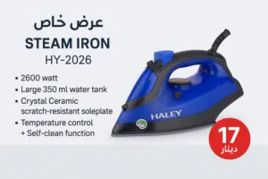 كوي بلا تعب مع مكواة هايلي القوية والأنيقة