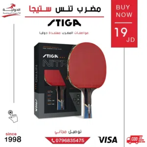 مضرب تنس ستيجا STIGA أصلي بجودة عالية للتمارين والمباريات مع سرعة وتحكم ودقة لعشاق تنس الطاولة