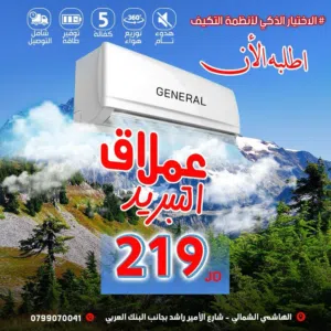 General 2 - 2.4 Ton AC in Amman