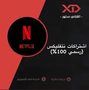‏نيتفلكس‏2