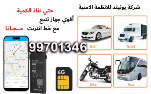 افضل انظمة انزار وتتبع السيارات  خط نت مدفوع سنة كاملة best GPS alarm system