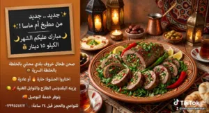 مطبخ ام ماسا الشاميه للتواصي