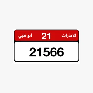 لوحة إمارة ابوظبي