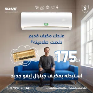 General 1.5 to 1.9 Tons AC in Amman