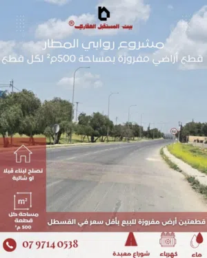 Residential Land for Sale in Amman Al Qastal