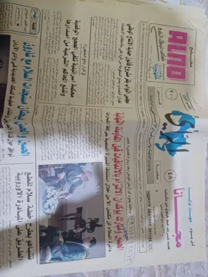 نسخه من جريده الرأي اصدار عام 1998 كامله للبيع بسعر مناسب ادفع بحق الله ربنا يباركلك