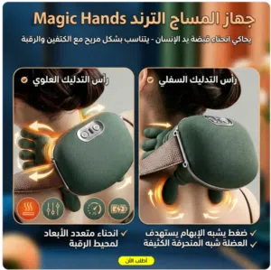 جهاز المساج الترند