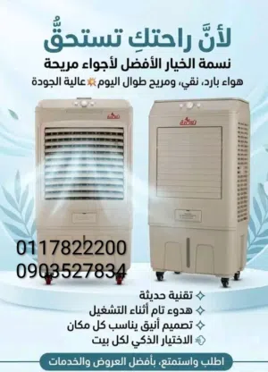 مكيف نسمة متحرك جميع المقاسات