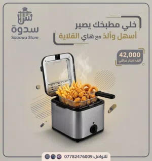 قلاية زيتية 2.5 لتر ماركة اصلية رهيبه جدا جديدة
