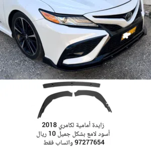 زايدة امامية لكامري 2018 الى 2022 أسود لامع