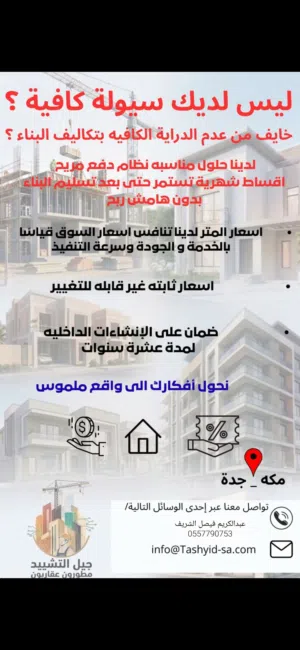 جيل التشييد مطورون عقاريون