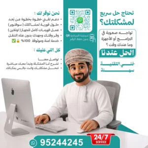 خدمات تقنية وحلول مشاكل الاجهزة والبرامح (اونلاين)