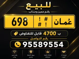 رقم سيارة ثلاثي مميز جِدًا للبيع ( 698 ) من الملاك مباشرة