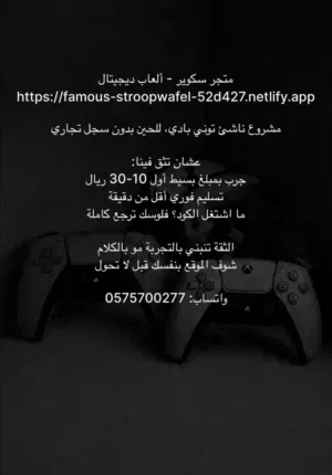 متجر سكوير-العاب المنصات كلها- سعر بلاش و كود خصم إضافي لك جرب الموقع إلان