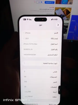 ايفون 15برو مكس شفره اكترونيه