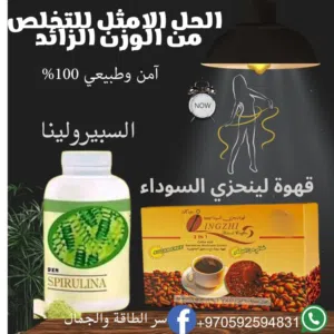 سبيرولينا وقهوة سوداء