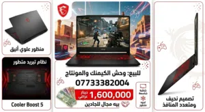 لابتوب msi katana الغني عن التعريف