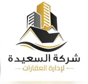 شركه السعيده لاداره العقارات 