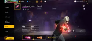 حساب فري فاير للبيع