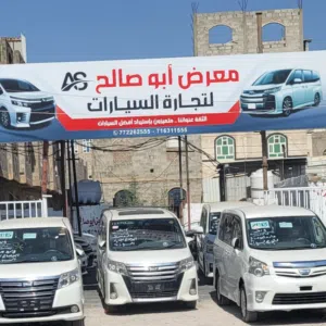 معرض ابوصالح لتجارة السيارات 