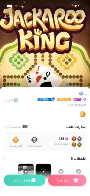 حساب وقبيلة جكارو كنج