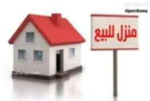 منزل للبيع بالمحلات