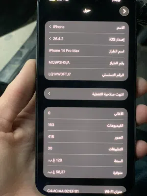 ايفون 14برو مكس