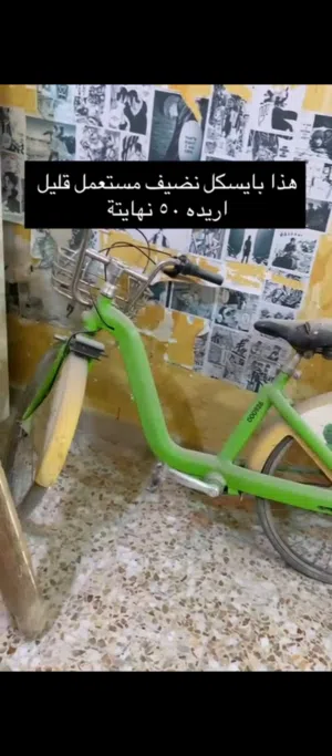 بابسكل نضيف