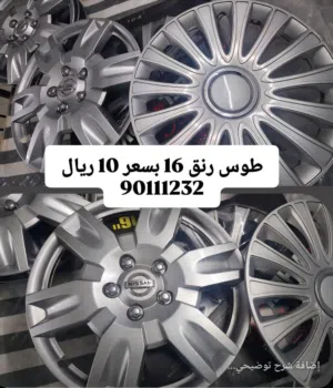 طاسات التيما +شوف الوصف الاربع ب 7ريال