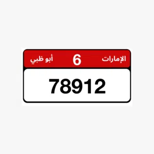 رقم للبيع 5000