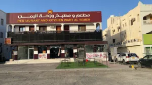 مطعم ومطبخ واحه اليمن