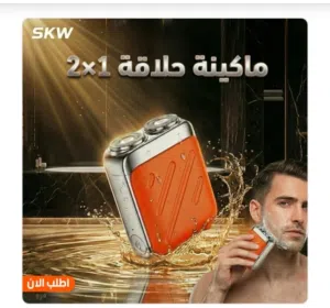 ماكينة حلاقه 2×1 SKW