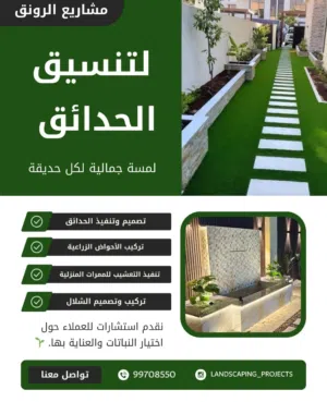 نقدم لكم افضل الخدمات تنسيق الحدائق ..