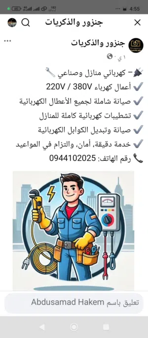 كهربائي منازل صناعيه 220/380ف