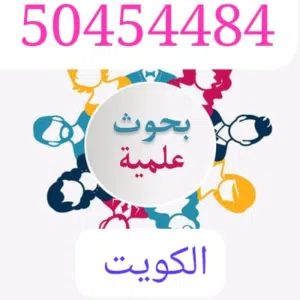 كتابة وعمل بحوث وتقارير مدرسية عمل التكاليف والواجبات المدرسية