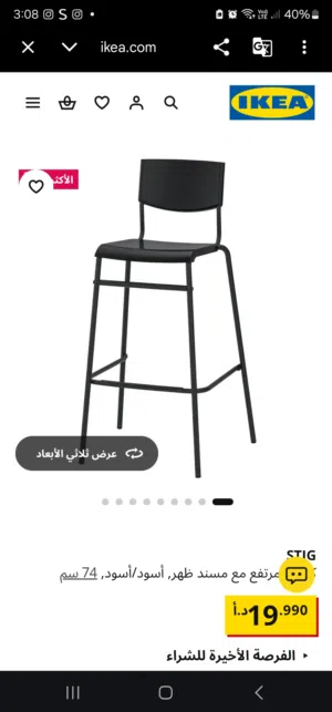 6 كراسي ستول ايكيا مستعمل بحالة الجديد