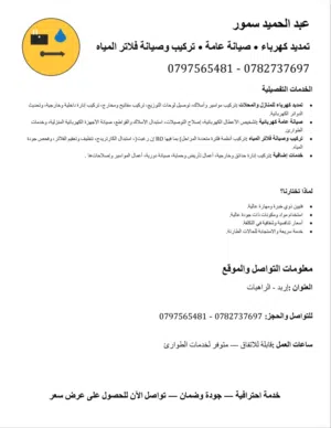 فني كهرباء محترف