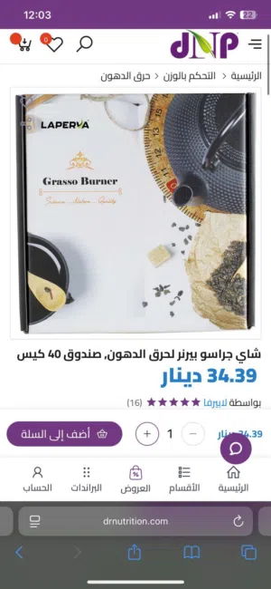شاي يضعف من دكتور نيوترشن