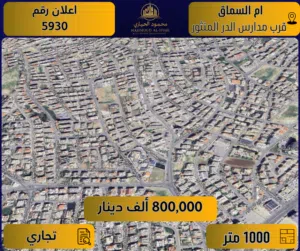 Commercial Land for Sale in Amman Um El Summaq