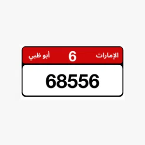 للبيع رقم مميز بوظبي