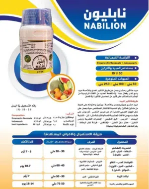 مبيدات وأسمدة زراعية أردنية