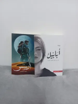 روايات أحمد آل حمدان