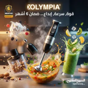 هاند بلندر أوليمبيا 4 في 1... جهاز واحد يسوي كل شغل المطبخ، الكمية محدودة والشحن مجاني